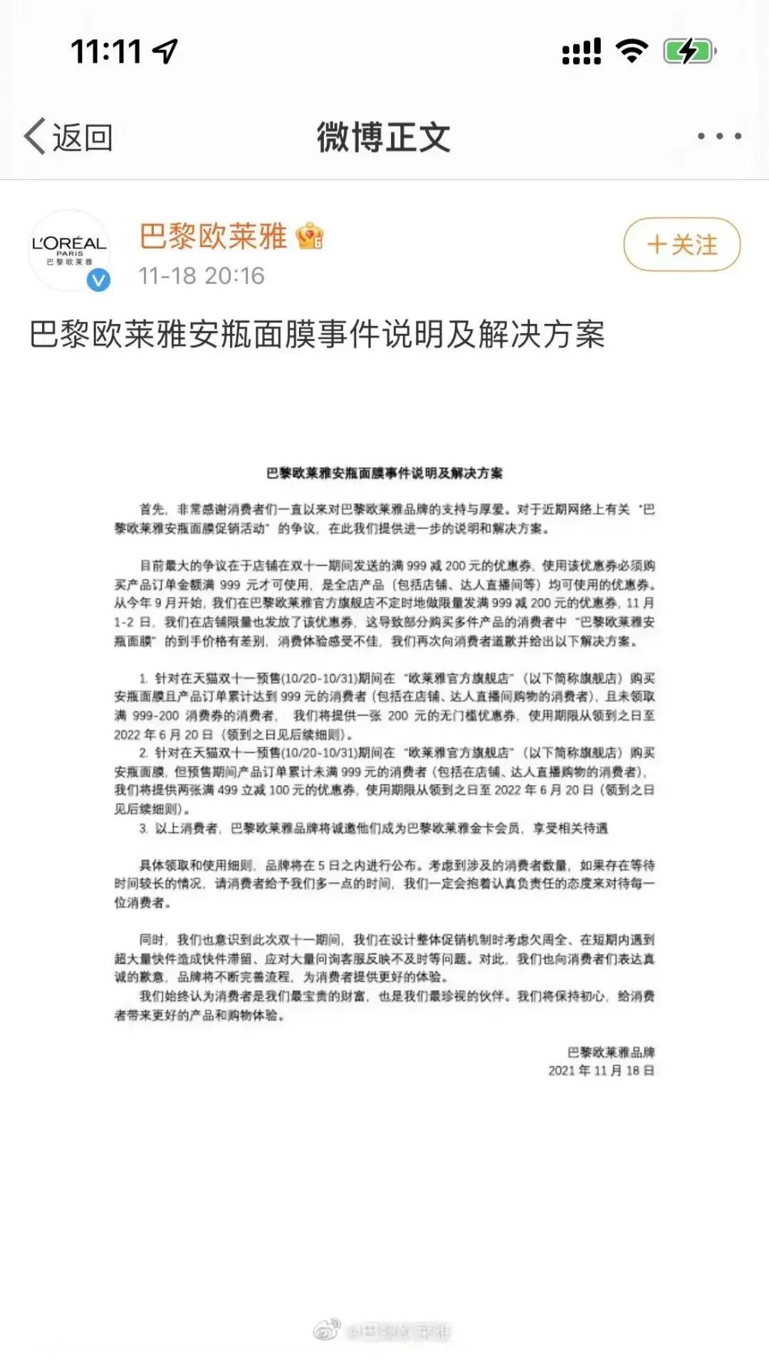 被李佳琦薇娅“联手封杀”,欧莱雅到底干了啥?
