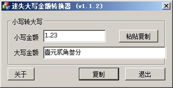 英文小写转大写最快方法,英文金额大小写转换
