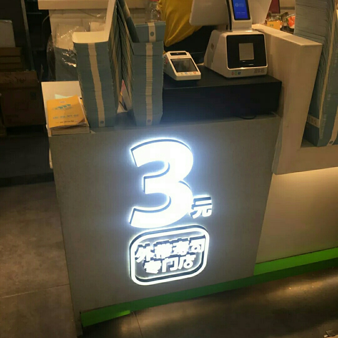 把买来的寿司当做自己做的寿司,把寿司做成甜品