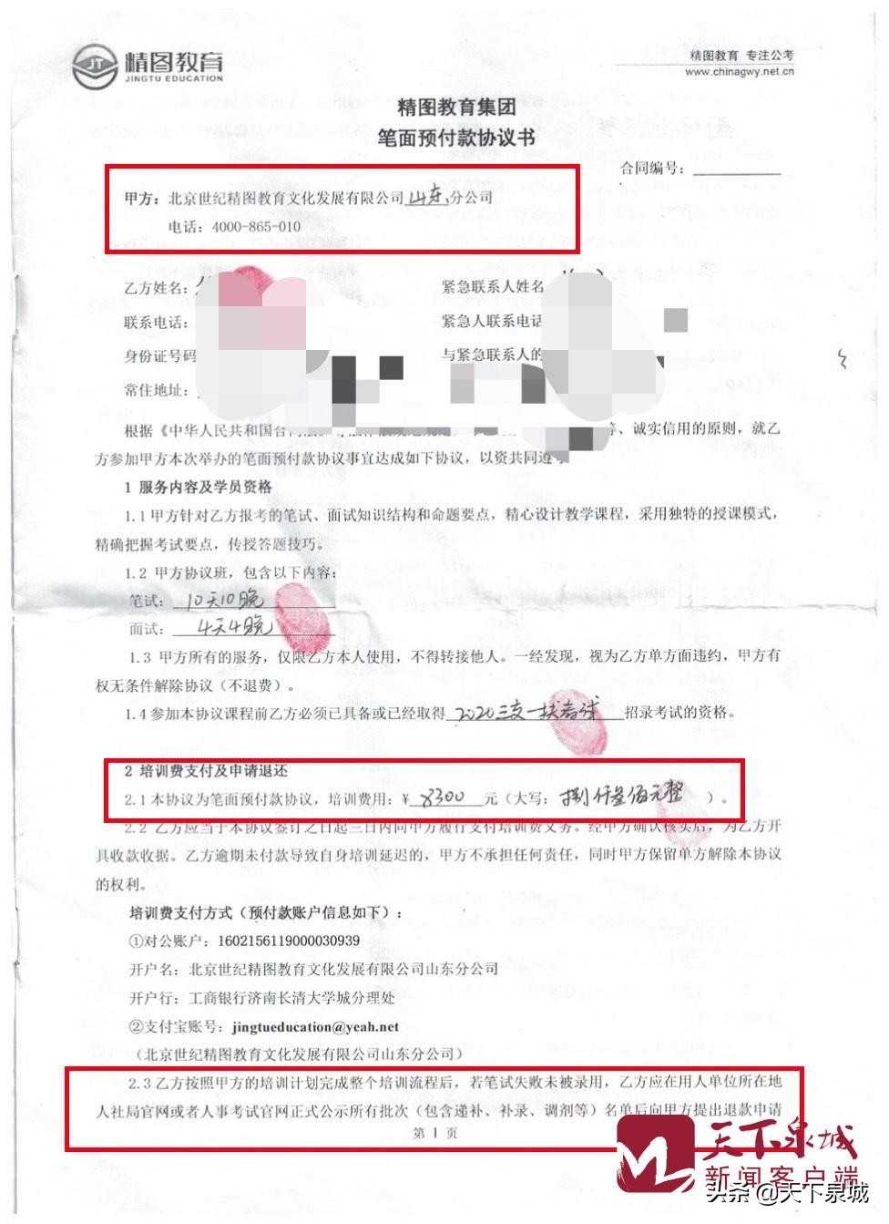 3.15调查|“*过包**班”没过,精图教育学员遭遇退费难