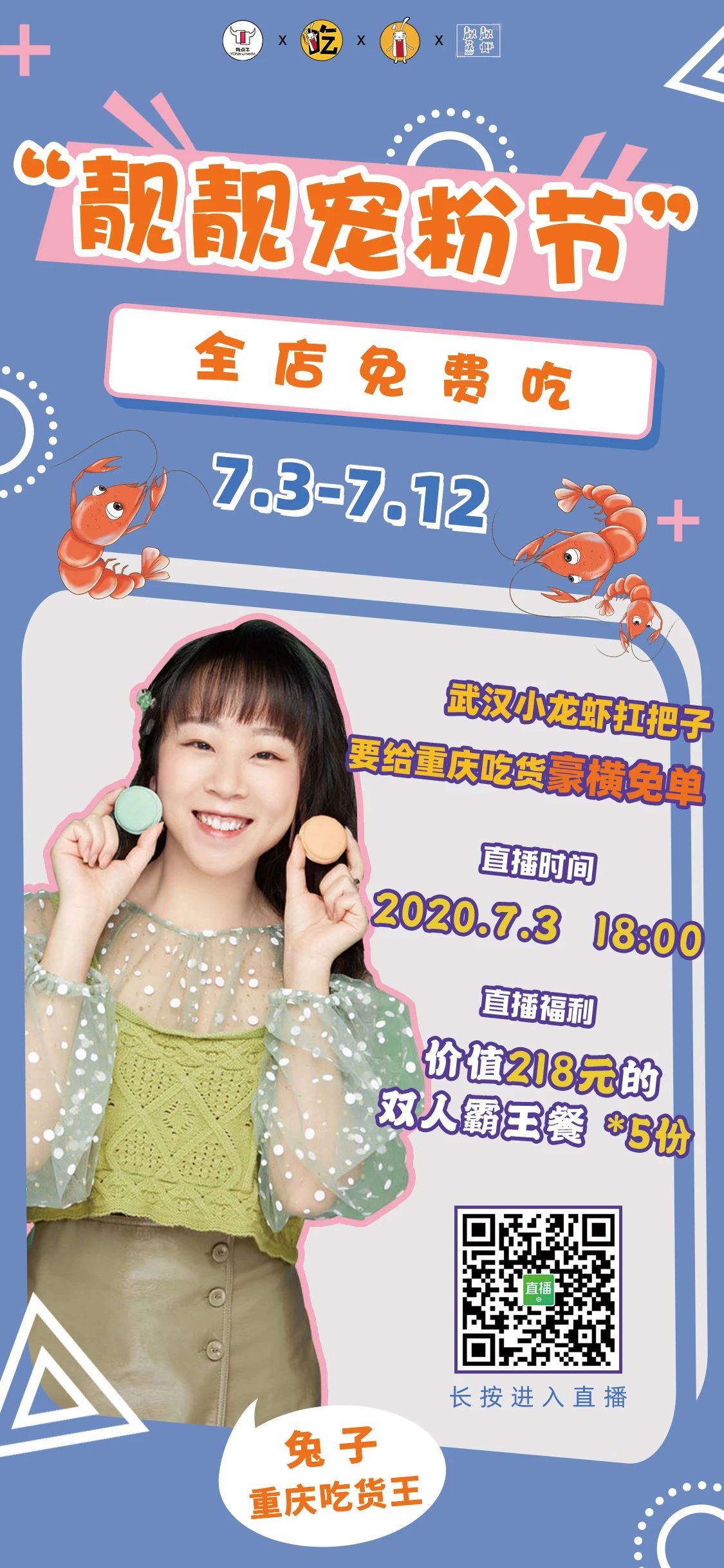 西安靓靓蒸虾免单,靓靓蒸虾免单活动