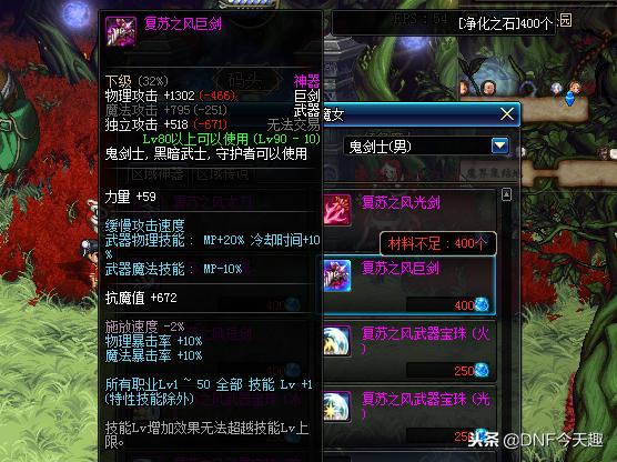 dnf六十级版本巨剑剑魂刷图,dnf复苏之风巨剑