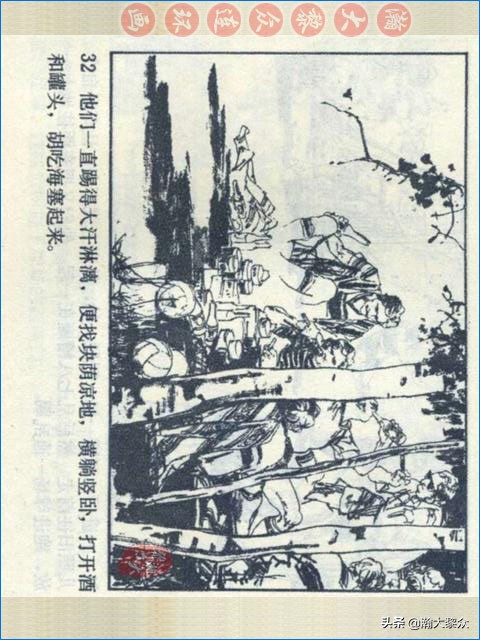 瀚大黎众战争连环画,武术故事连环画欣赏