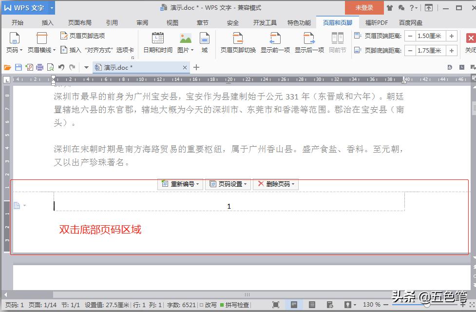 word页码第x页共x页怎么设置,word复制到word页码格式不变