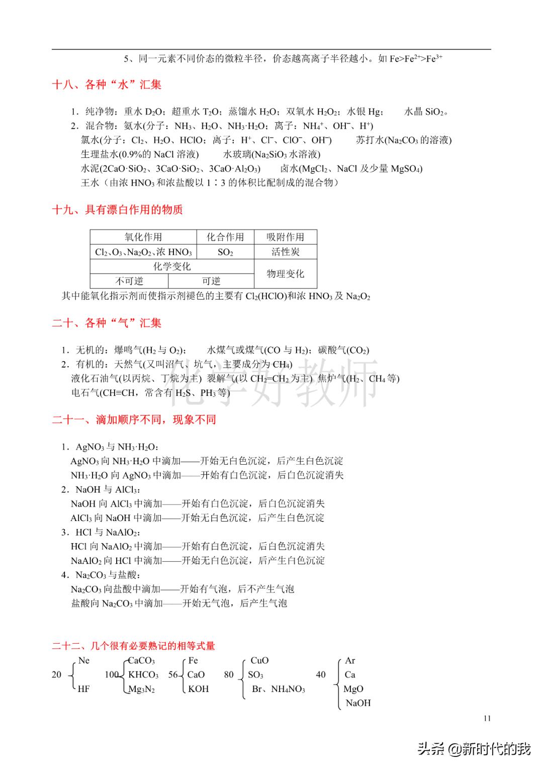 高中化学重要知识点总结大全,高中化学重点知识点归纳总结