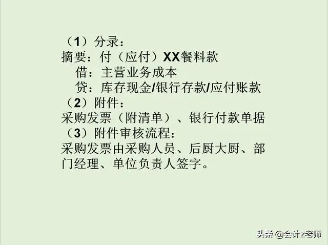 餐饮管理会计与账务处理,餐饮财务管理流程及分录