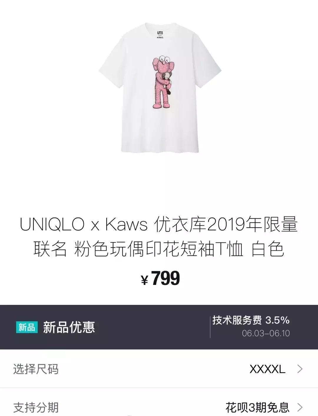 优衣库kaws为什么受欢迎,一件衣服卖了100元赚了25%