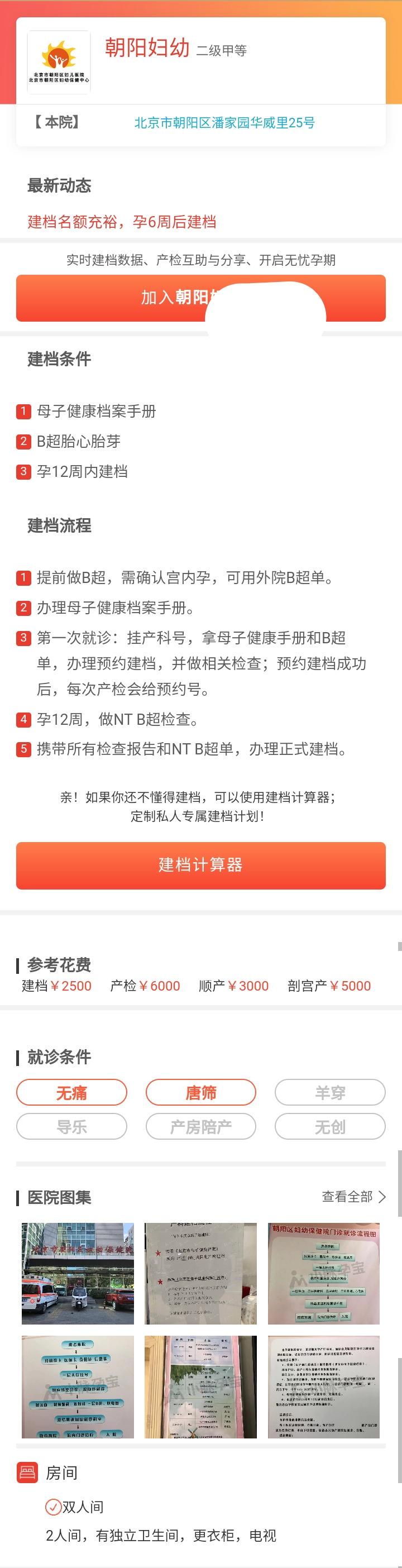 在通州生孩子去哪个医院建档好,北京通州区医院建档需要多少钱