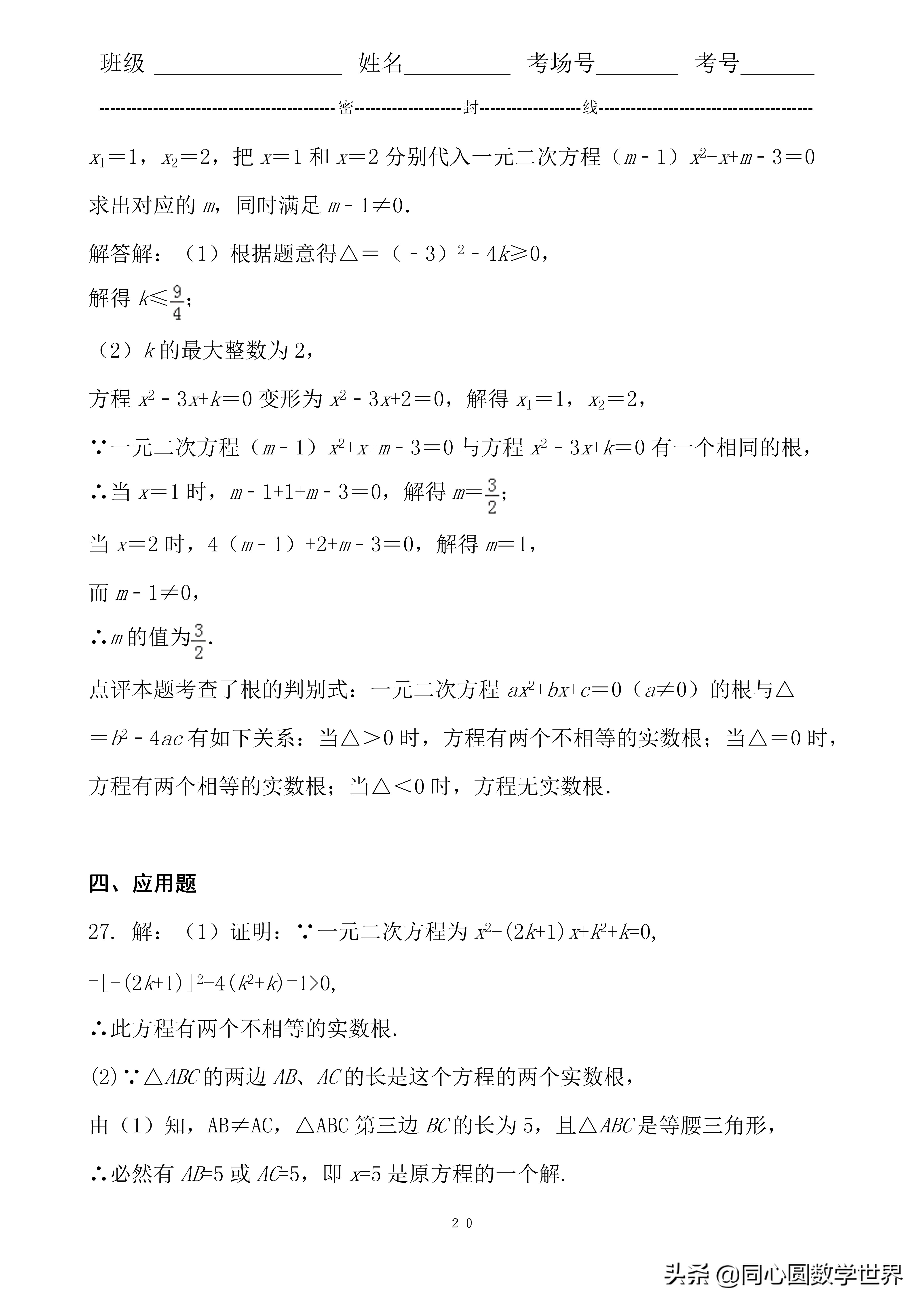 2020年一元二次方程中考经典例题,一元二次方程计算题中考
