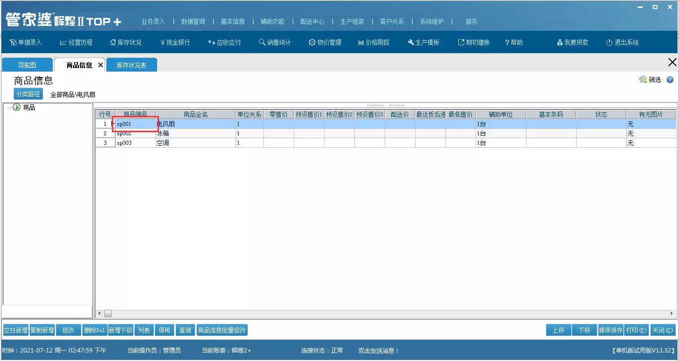 管家婆软件怎么用,管家婆软件功能小妙招
