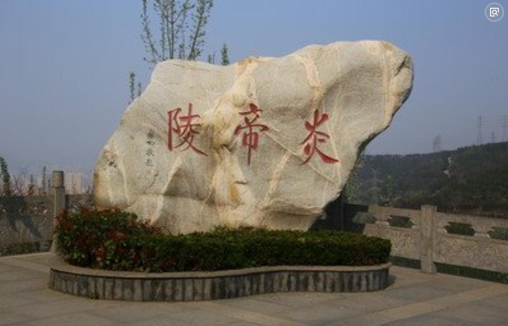 炎帝和黄帝为什么以炎黄子孙自称,炎帝是哪个时期的人