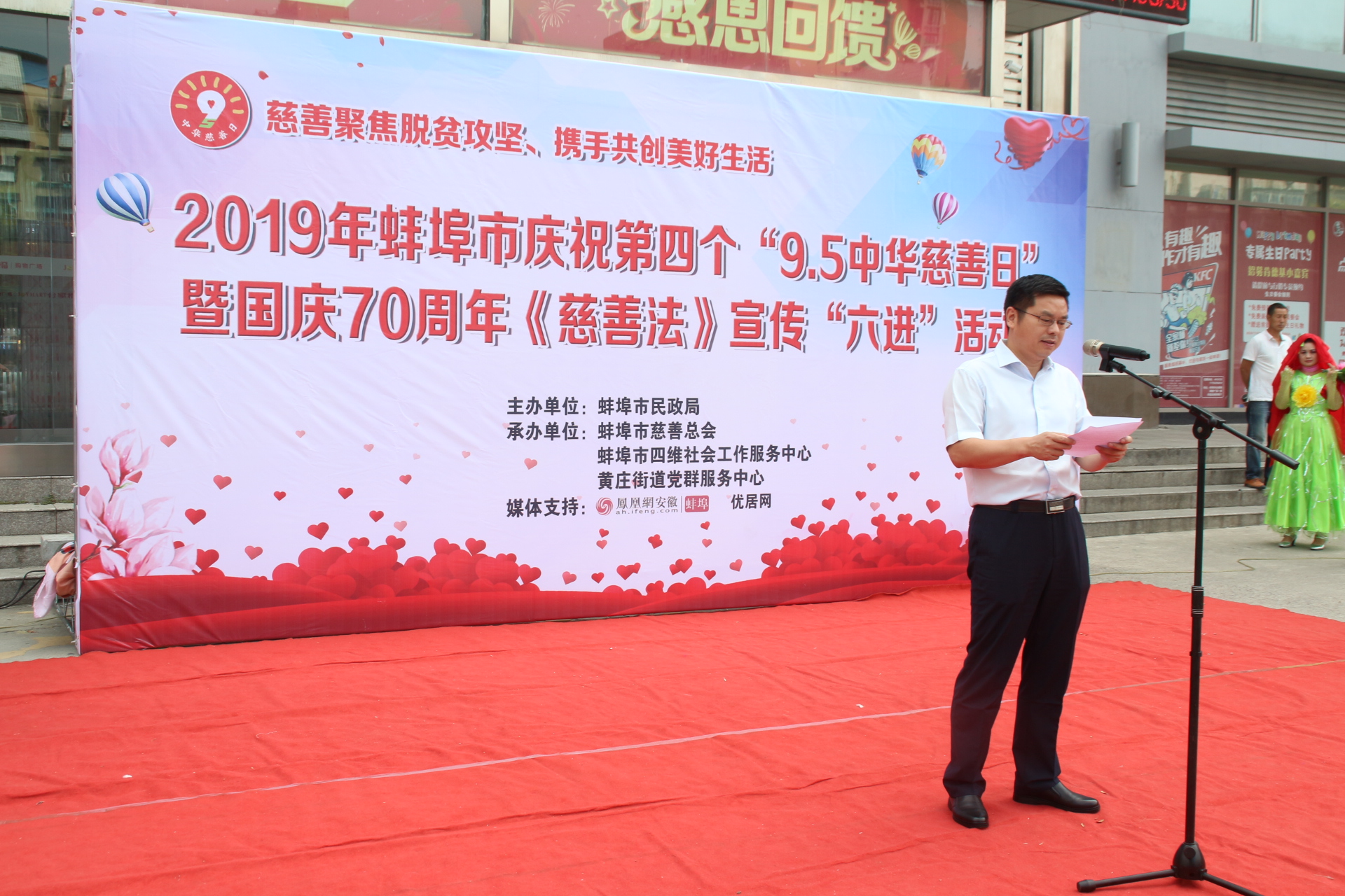 蚌埠市95中华慈善日暨国庆70周年慈善法宣传系列活动首场顺利开展