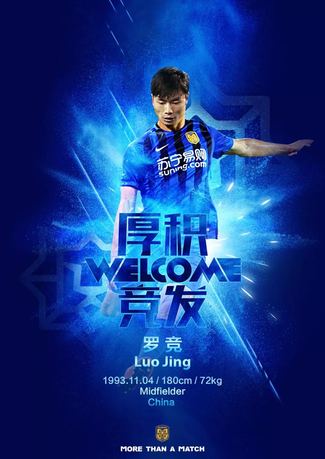 苏宁签下两潜力新星冯伯元、罗竞有望成为中国足球造星工厂