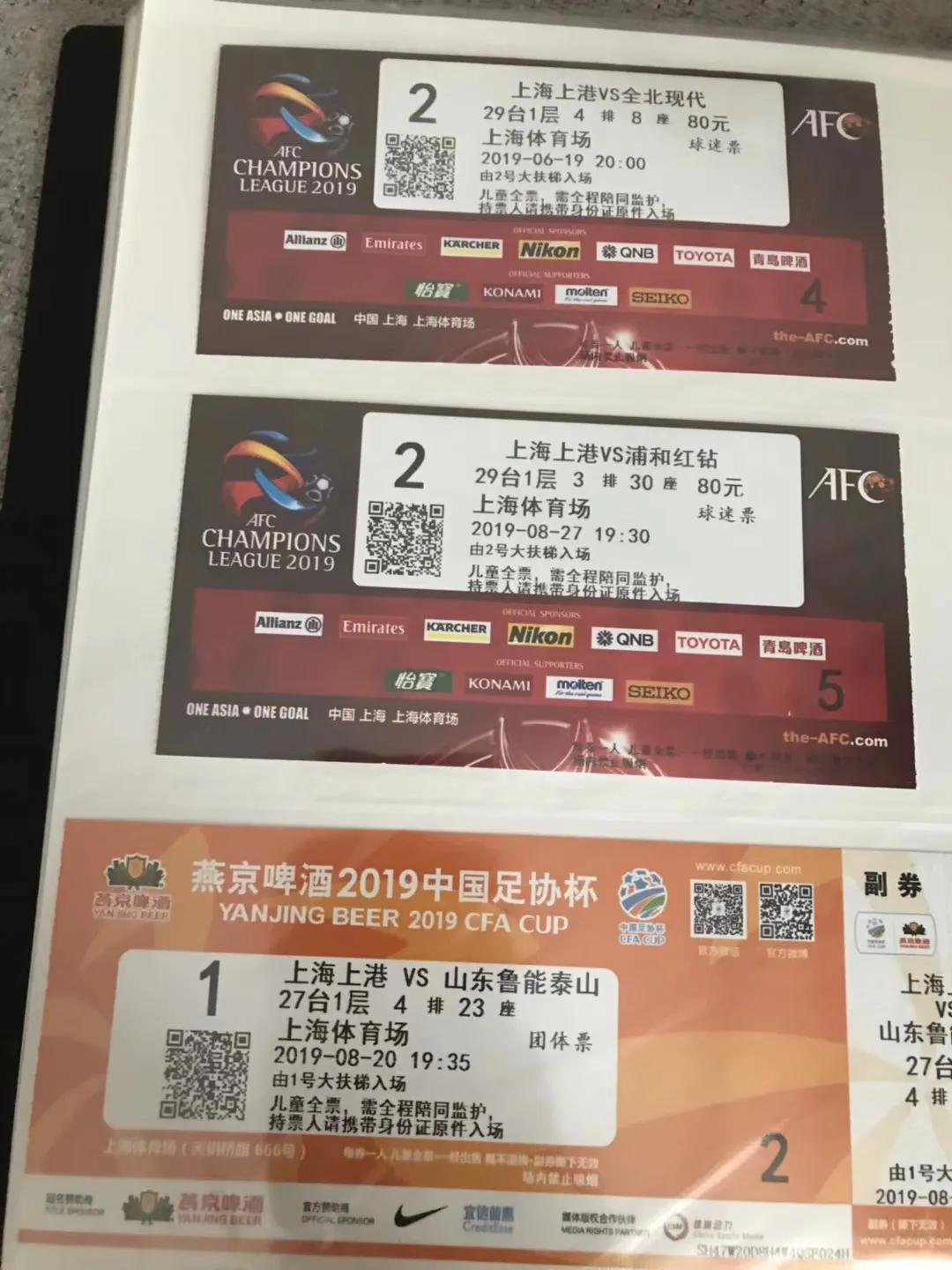 2016上港亚冠球票,2024上港球票怎么买