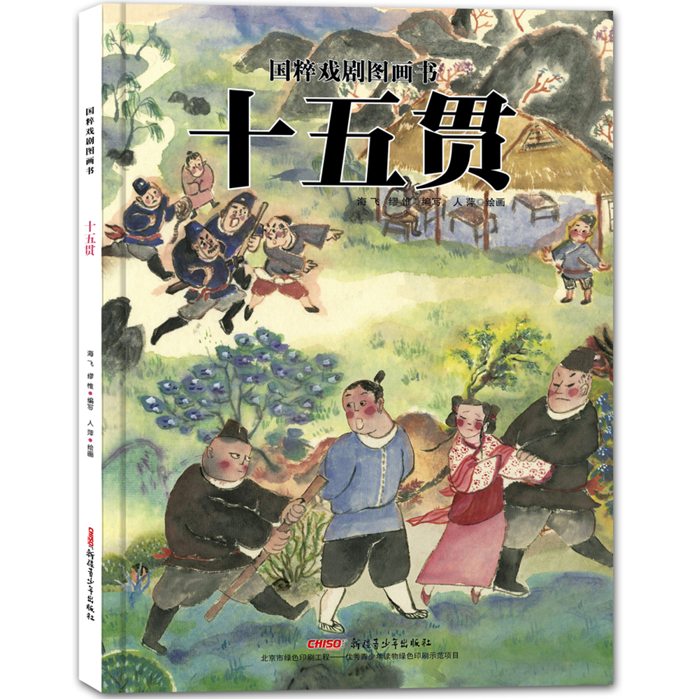 中国优秀传统文化故事绘本,传统文化故事绘本