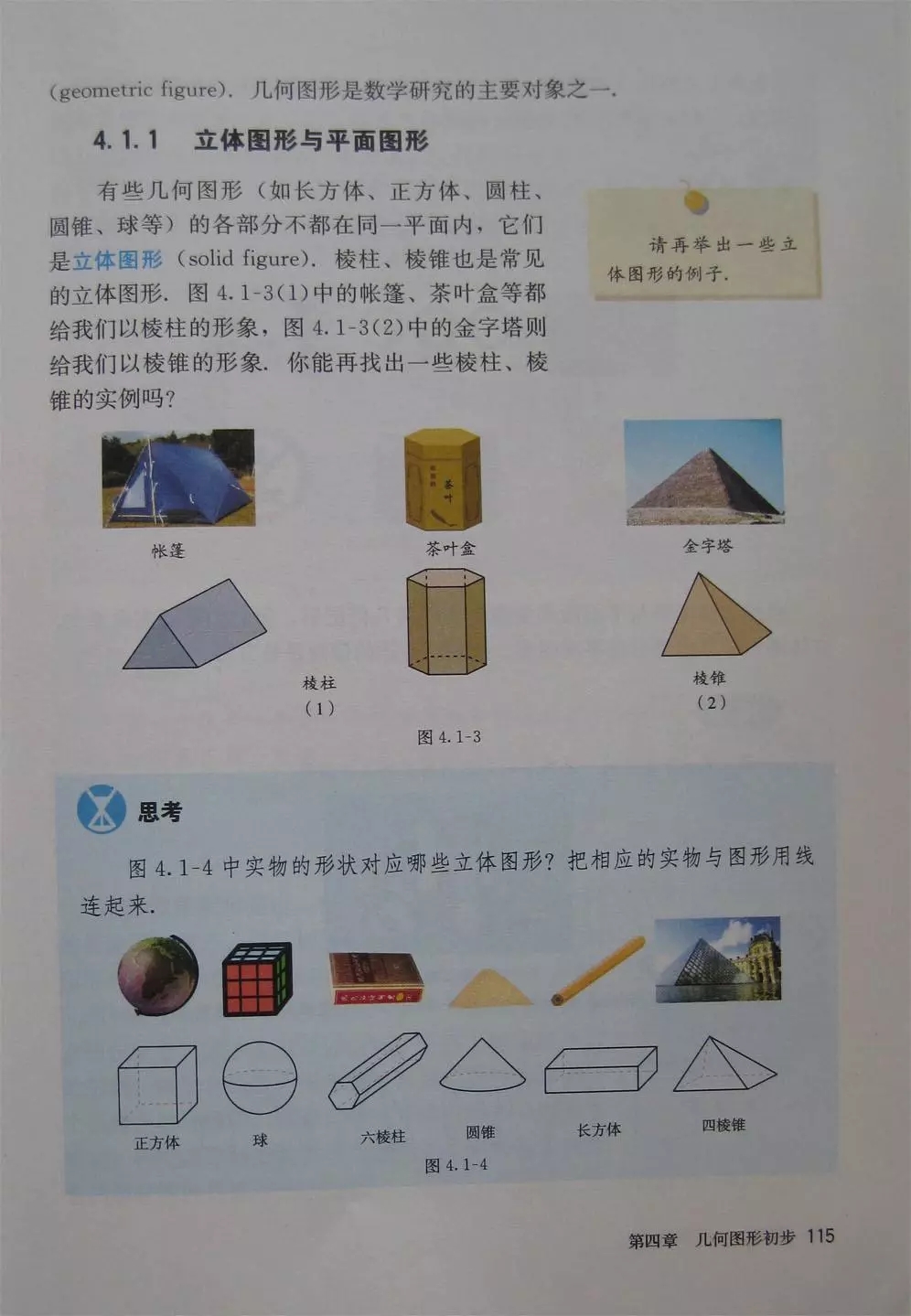 人教版数学七年级电子课本,七年级人教版下数学电子课本2022