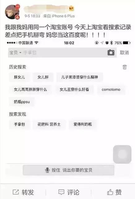 看了男朋友淘宝记录,看男朋友淘宝搜索记录