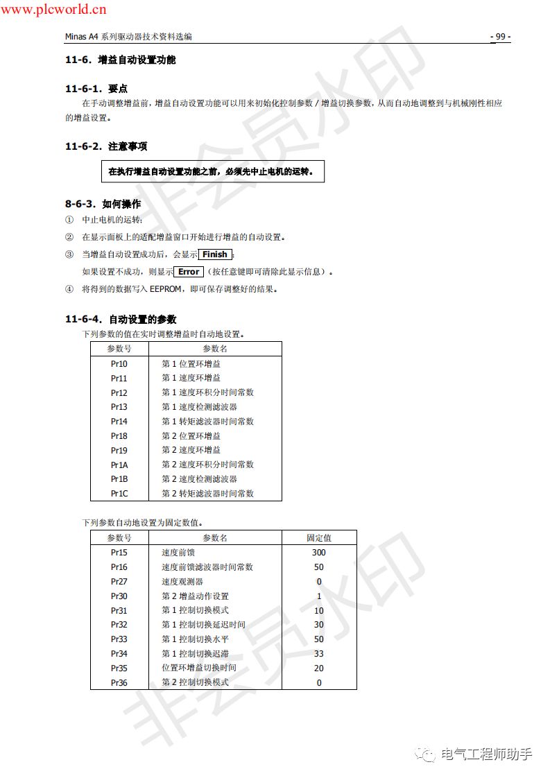松下a4伺服进入jog模式,松下a4伺服怎么接线