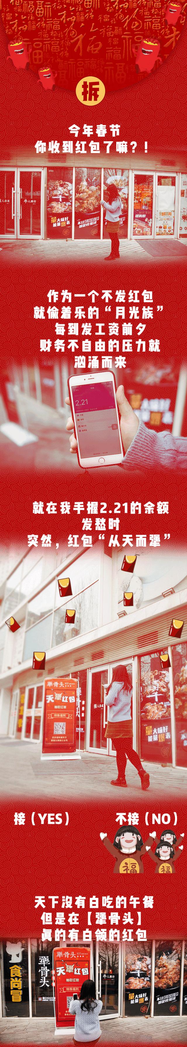 京城天“犟”红包雨