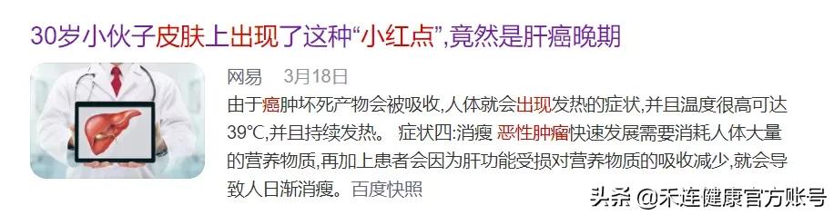 身上长小红点是肝不好吗,肝出什么问题身上会有小红点