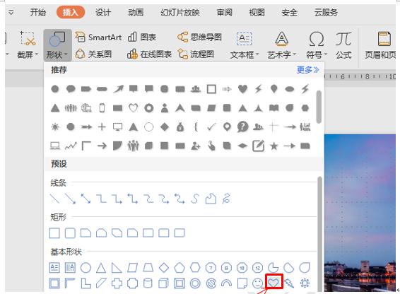 powerpoint一箭穿心动画怎么做,如何用wps演示做一箭穿心动画