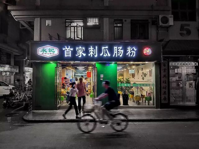 村里卖的土豪肠粉38元一份，“绿”了深圳人7年还没倒闭