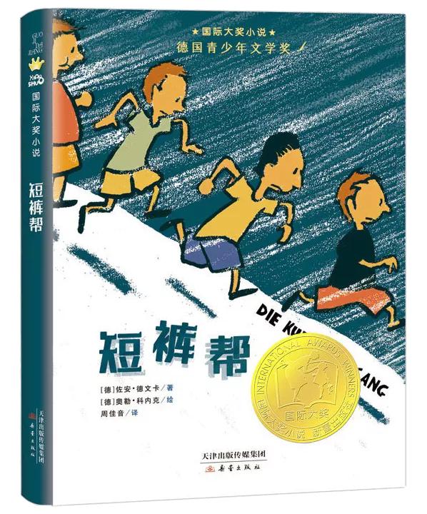 刚刚│孩子们有福啦,“新蕾”4部冰心儿童图书奖读物入津版暑期书单