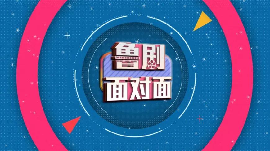 山东影视一脉相承,山东影视在线观看