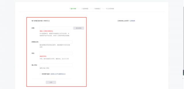 如何申请微信公众号详细步骤,政府申请微信公众号需要什么资料
