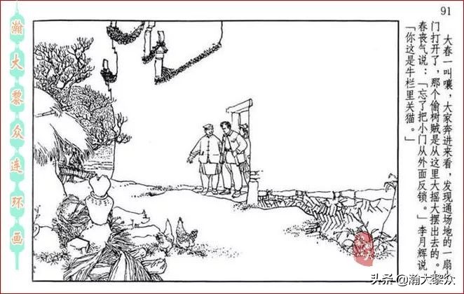 瀚大黎众横屏连环画,连环画宣纸版山乡巨变贺友直