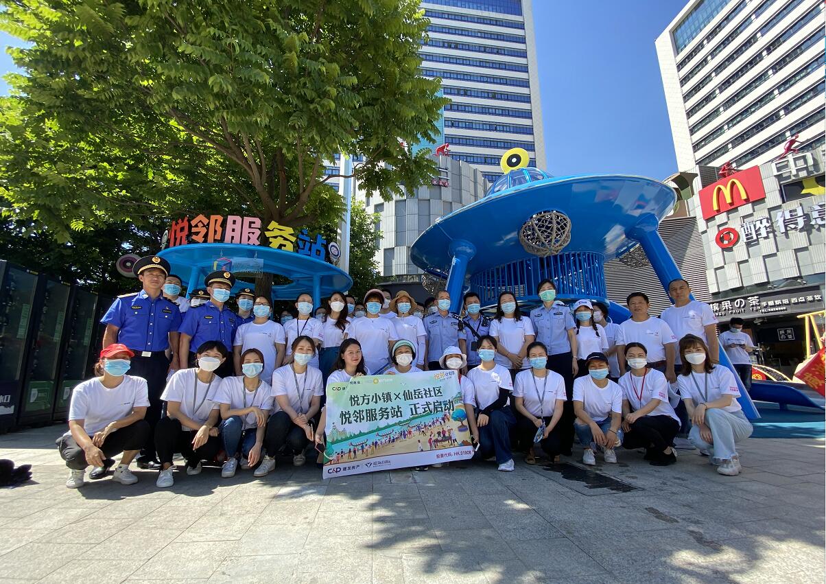 爱心厦门，幸福邻里——厦门悦方小镇悦邻服务站正式启幕