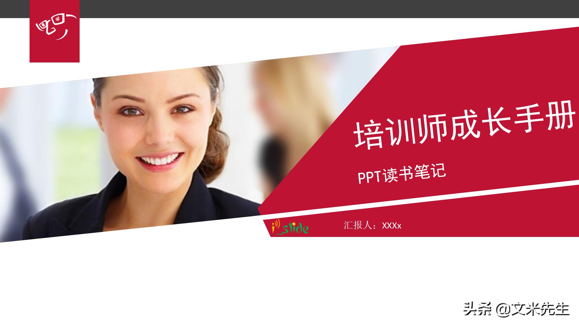 职业培训师必备宝典,培训师自我成长计划