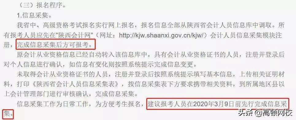 初级会计证考过了要不要信息采集,考过一次会计还需要信息采集吗