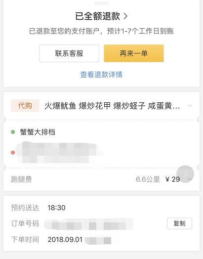 遇到跑腿小哥加价怎么办,跑腿私自加价怎么投诉