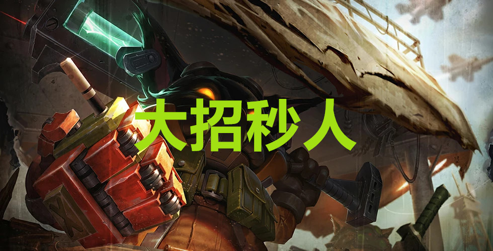 小法大招对面ap越高伤害越高,小法大招秒人