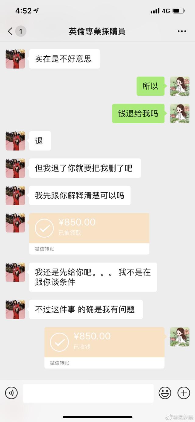 沈梦辰和张馨予,沈梦辰张馨予代购是真的吗