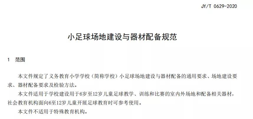 足球场地设施国家标准,足球场地设施维护管理