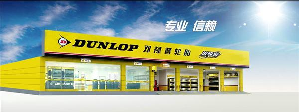 邓禄普轮胎fm800和sp01哪个好,邓禄普品牌轮胎官方旗舰店直播