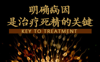 男性不育之死精症预防,为什么会出现男性死精症