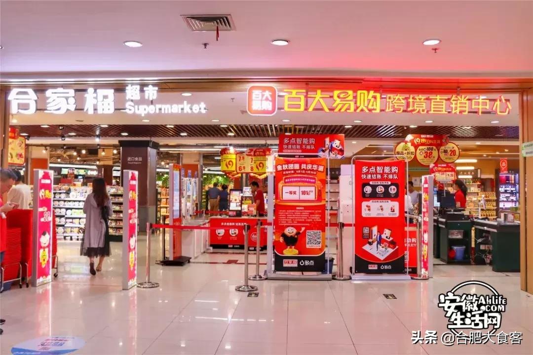 合肥大超市购物省钱攻略,合肥最值得逛的超市