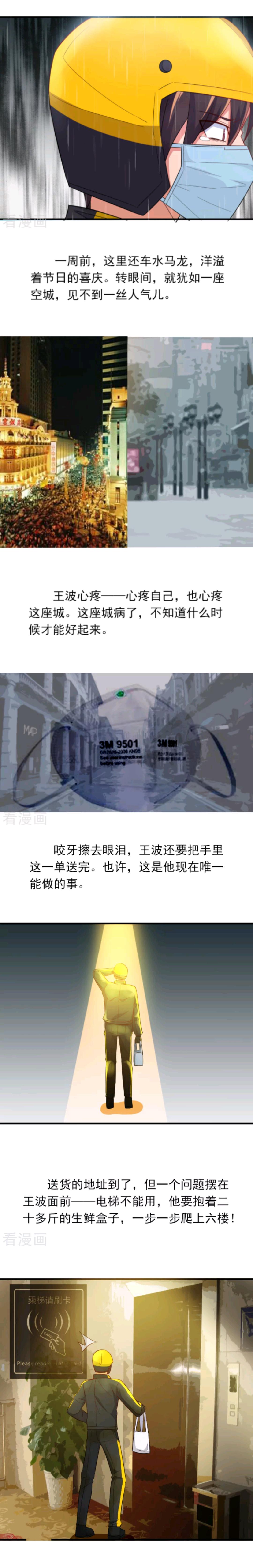 疫情期间逆行者外卖小哥,战疫外卖小哥漫画