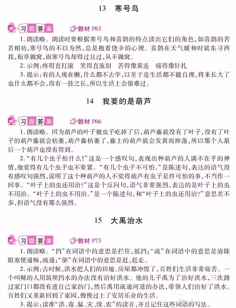 部编六年级语文上册课后习题,部编版语文课后答案