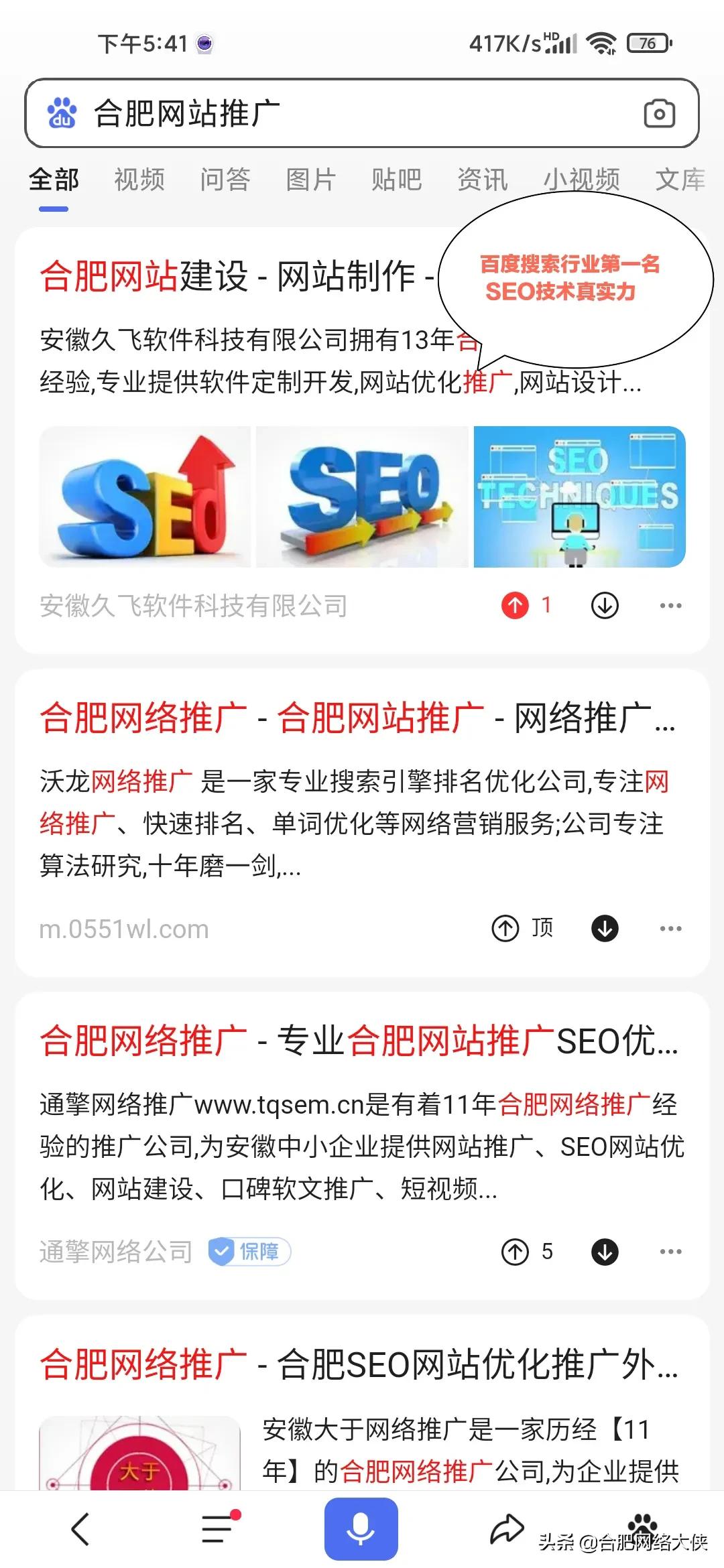 合肥百度排名优化哪家强？实力证明，效果说话