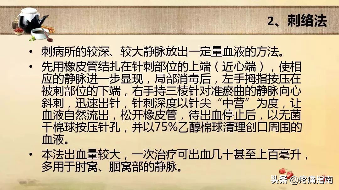 中医刺络放血疗法,中医刺络放血