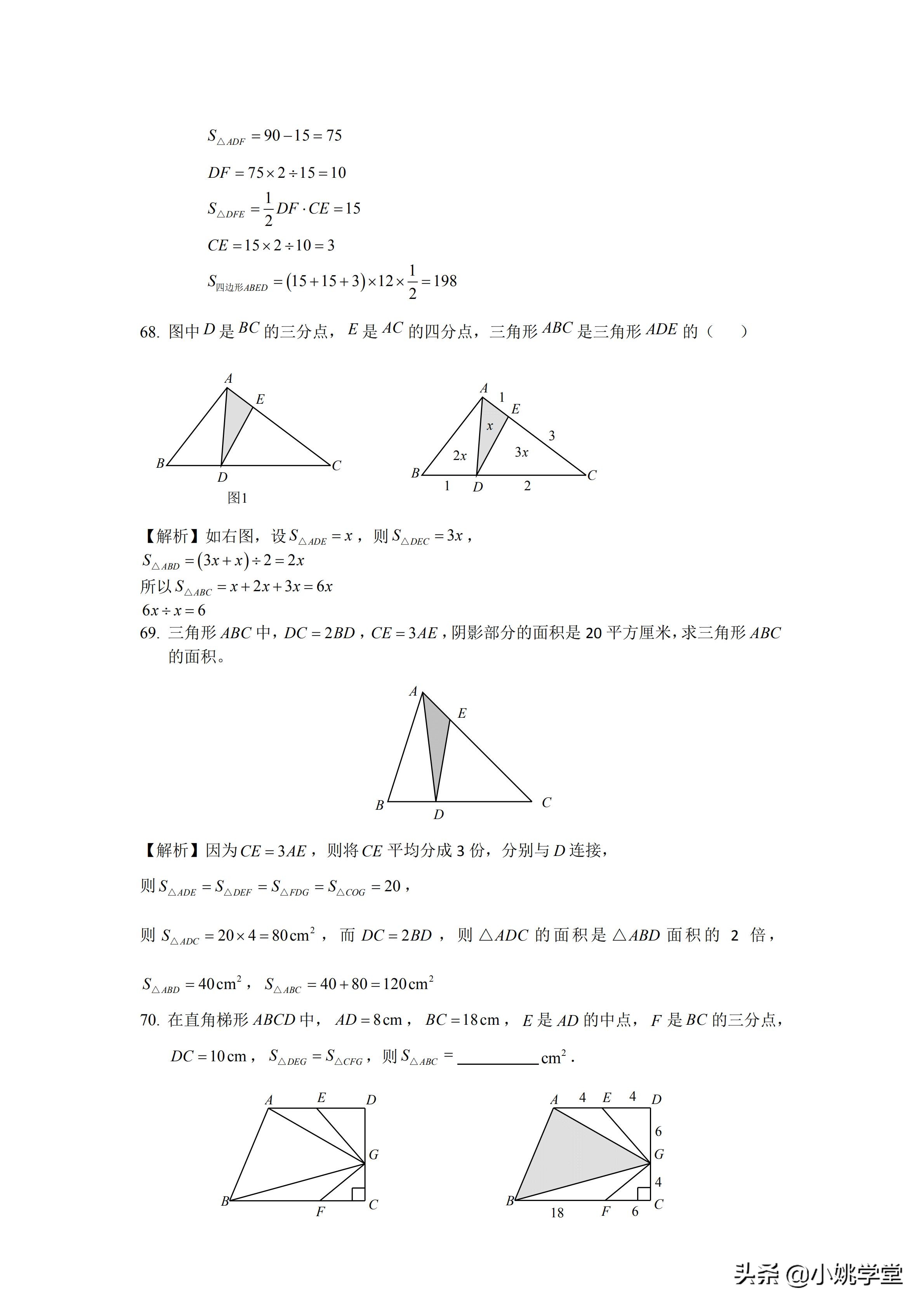 小升初数学图形必考题型100题精讲,小升初人教版数学必刷100题