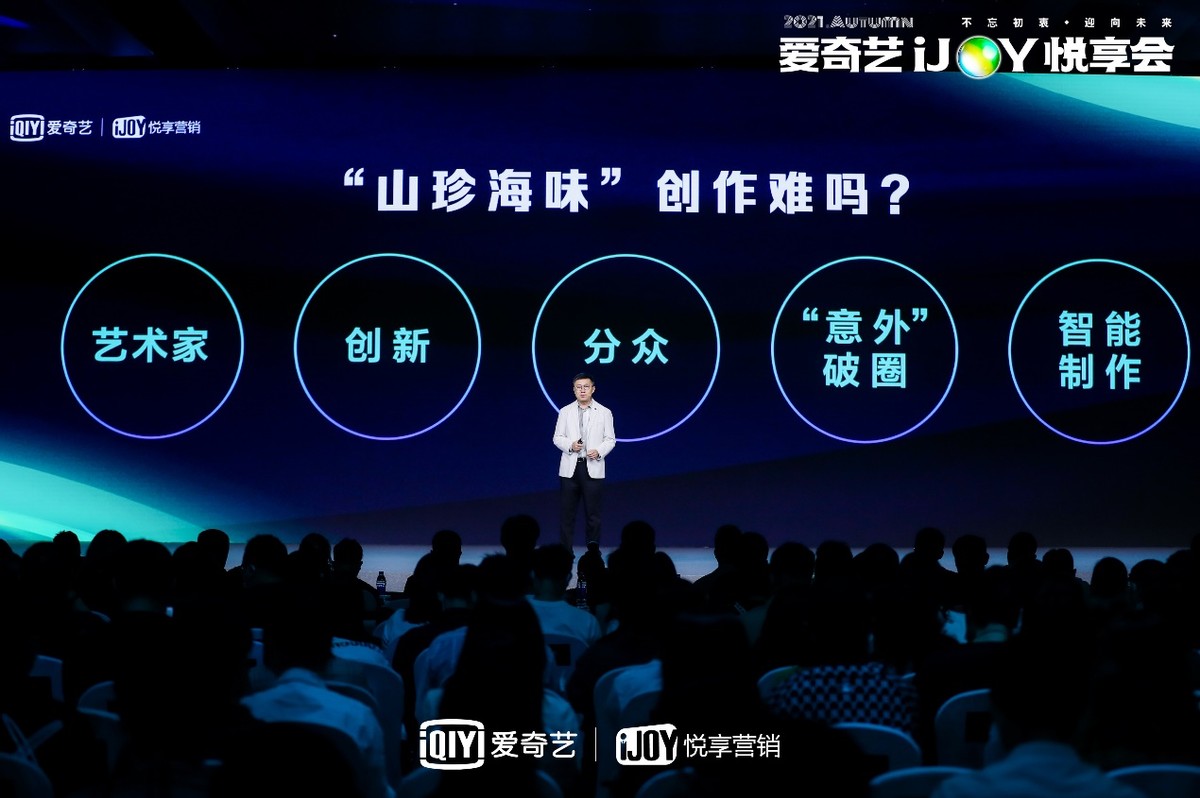 21年爱奇艺悦享会,爱奇艺悦享会2021几点开始