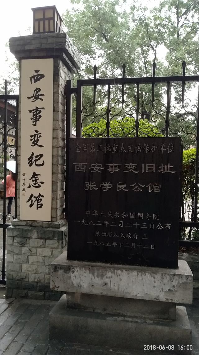 西安事变张学良公馆游玩攻略,张学良西安纪念馆附近有啥玩的