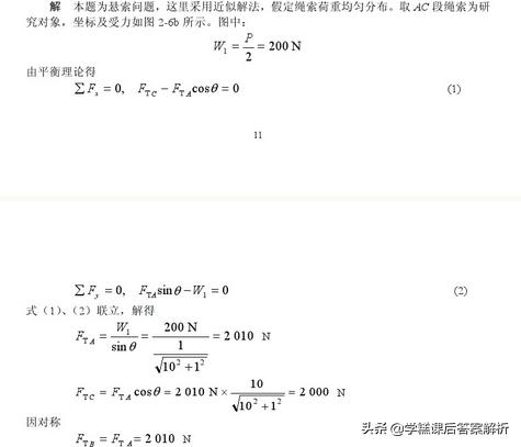 理论力学第七版答案解析,理论力学第九版静力学复习