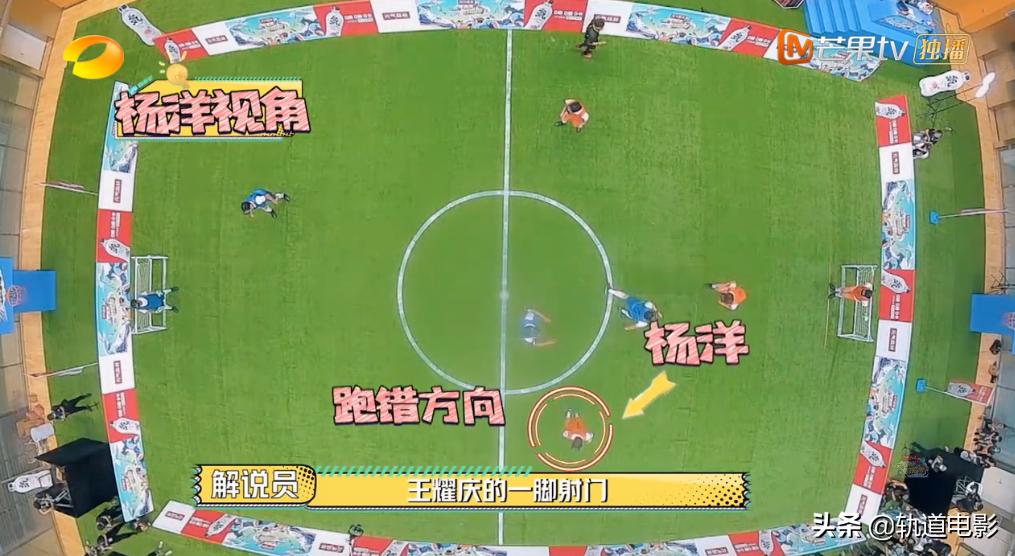 杨洋3d足球,杨洋vr踢球