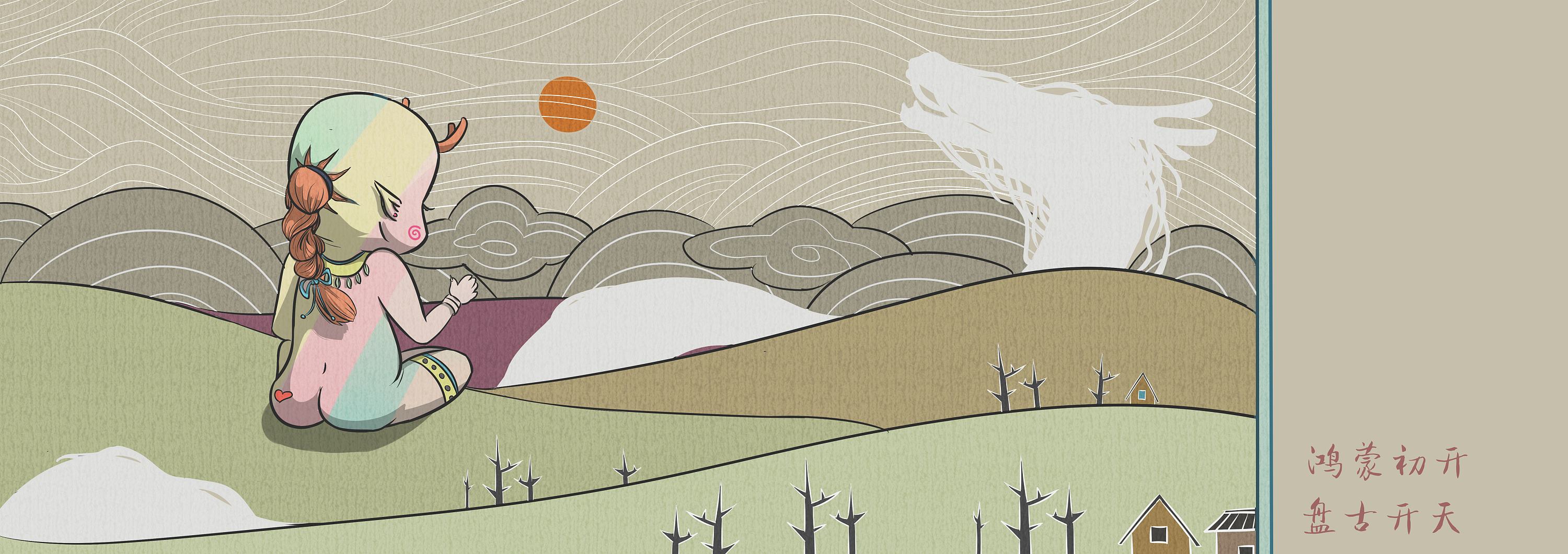 盘古真的存在吗？开天辟地之前，盘古在哪里呢？